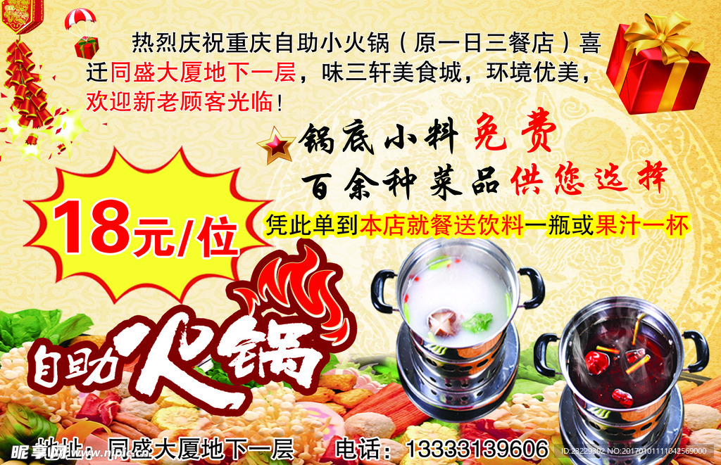 重庆小火锅