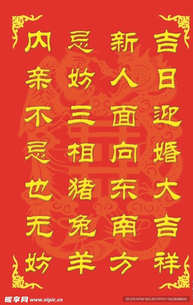 开脸单