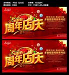 周年庆