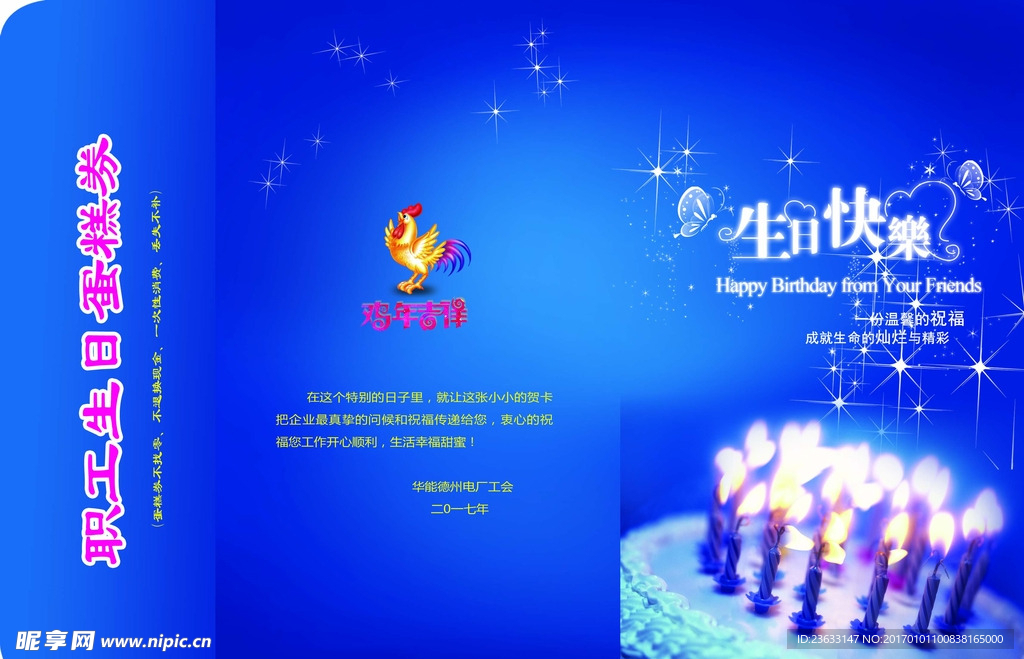 生日贺卡