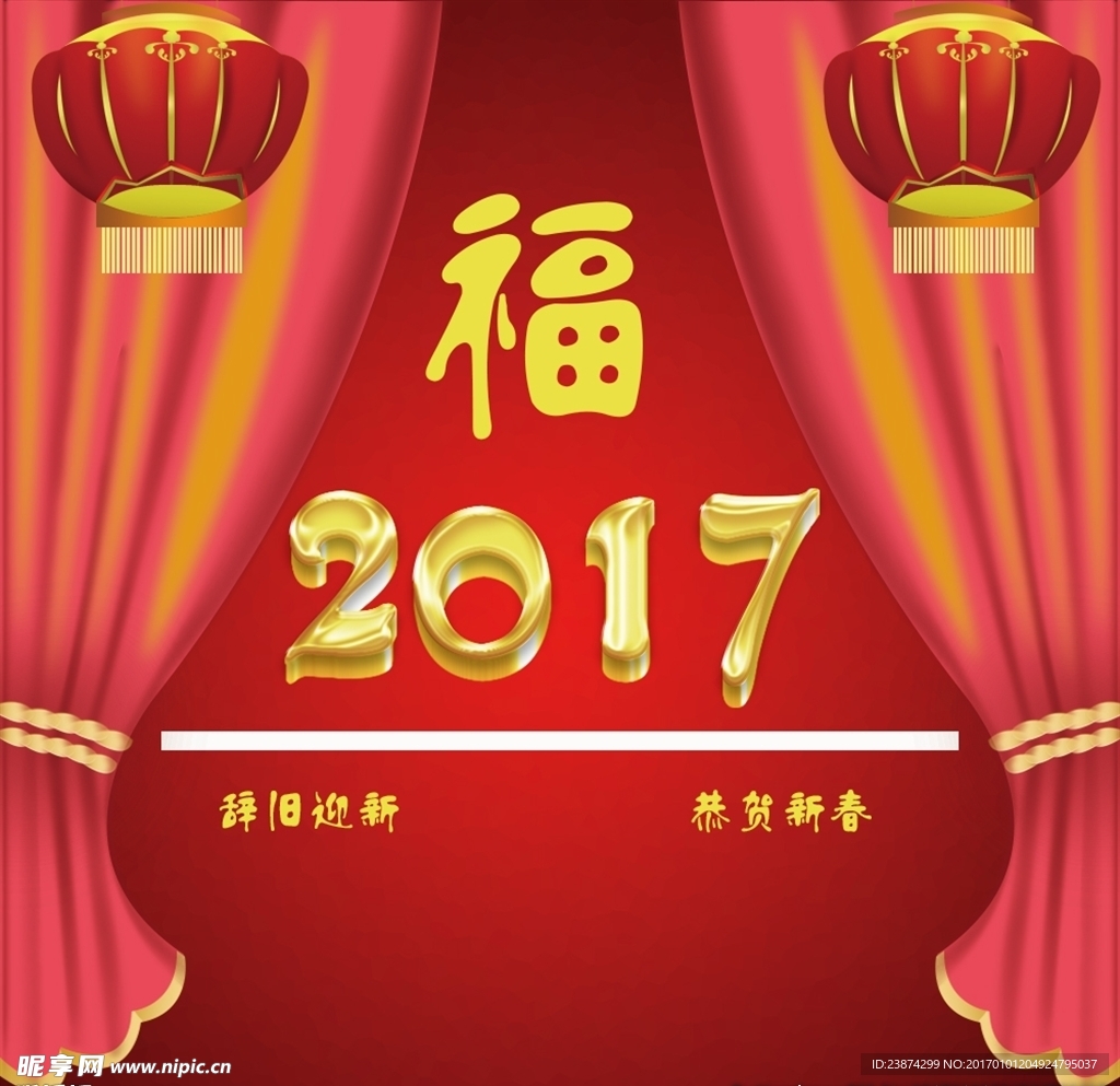 2017迎新春