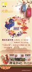 鸡年年货展架
