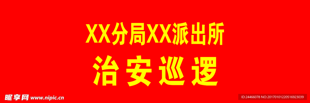 袖标模板