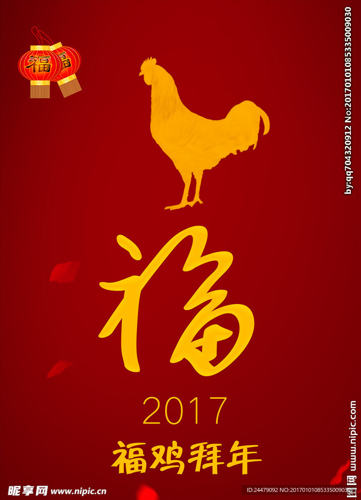 2017年福鸡