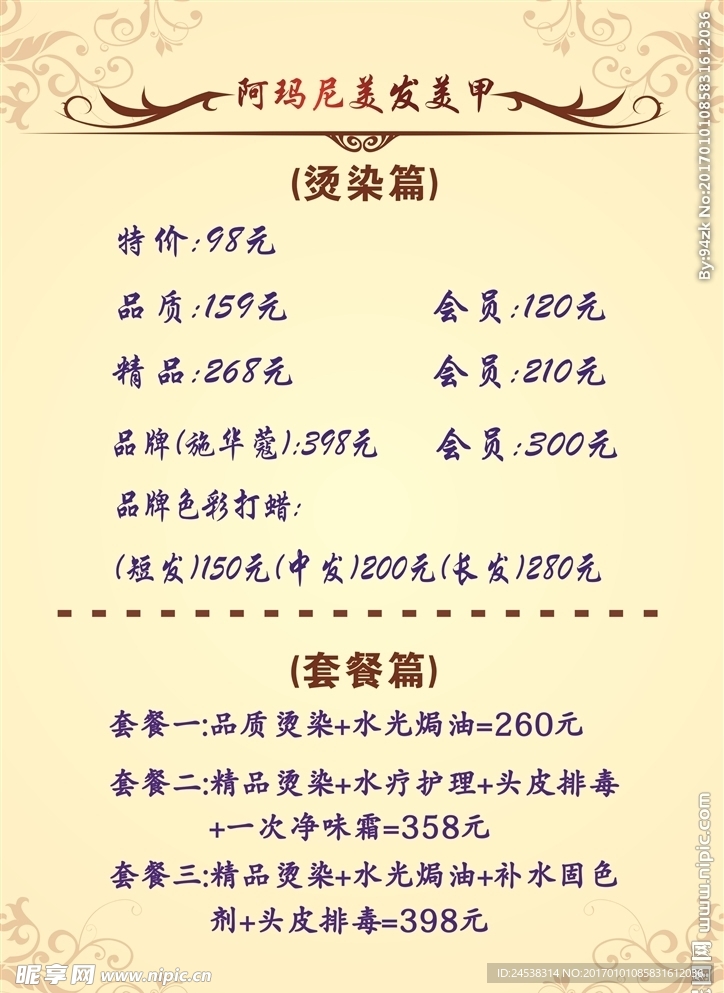 理发店价目表