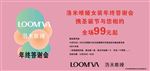洛米唯娅年终答谢会海报