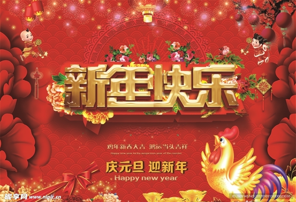 新年快乐