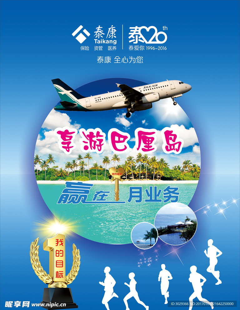 泰康人寿