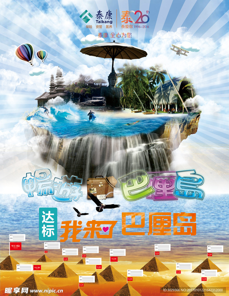泰康人寿