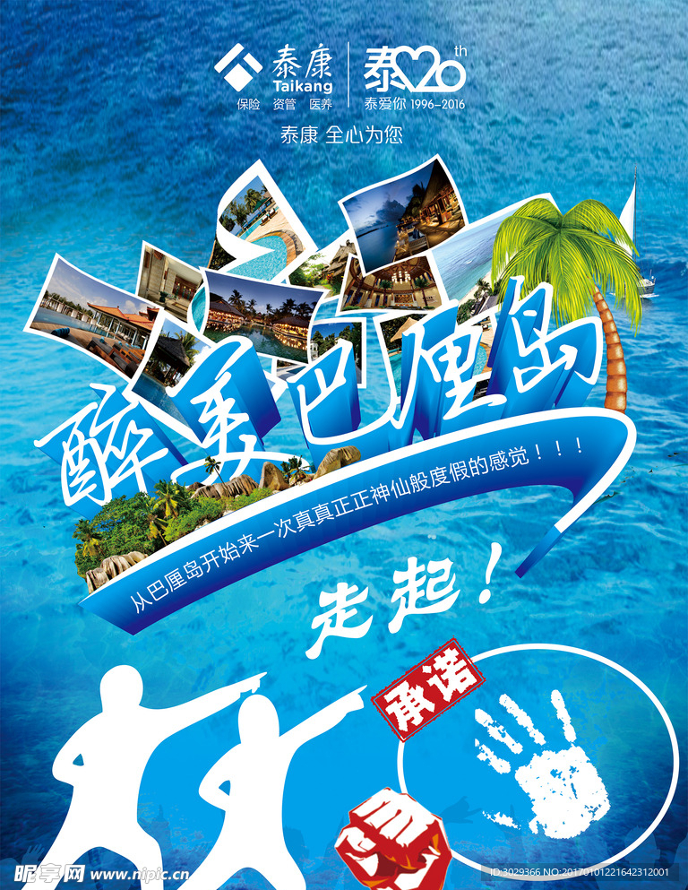泰康人寿