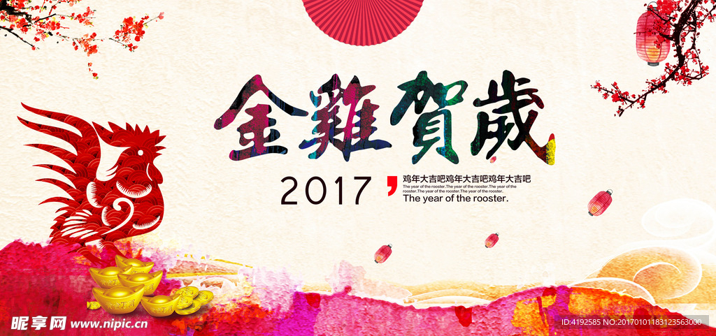 2017金鸡贺岁年会背景海报