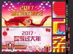 公司年会 回家过大年