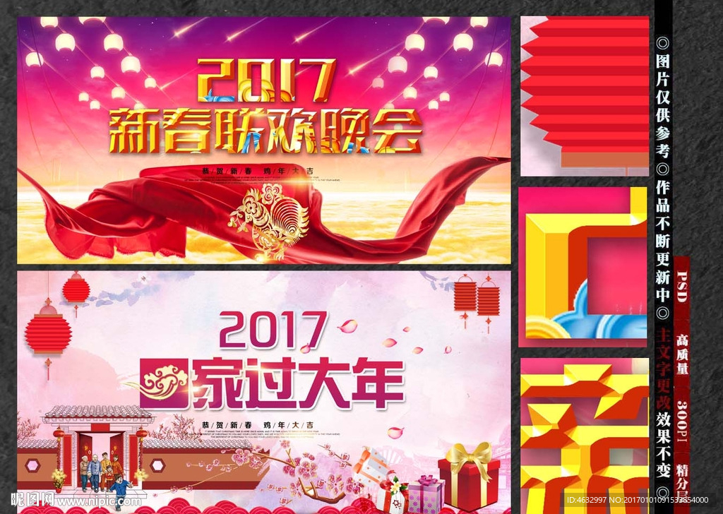 公司年会 回家过大年