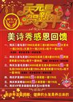 新年海报  宣传单