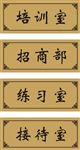 门牌