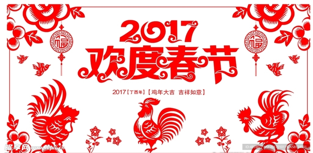 欢度国庆