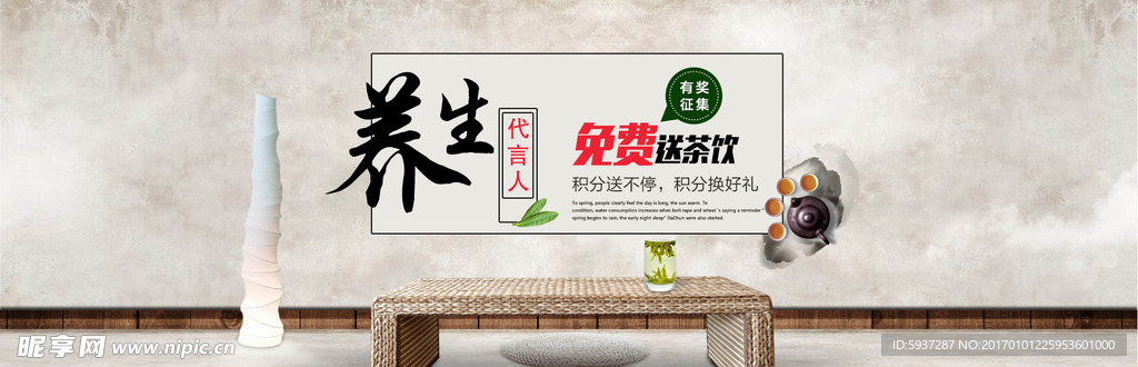 养生
