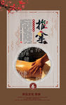 推拿