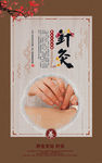 针灸