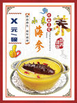 养生粥