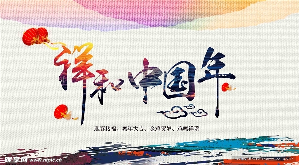 祥和中国年