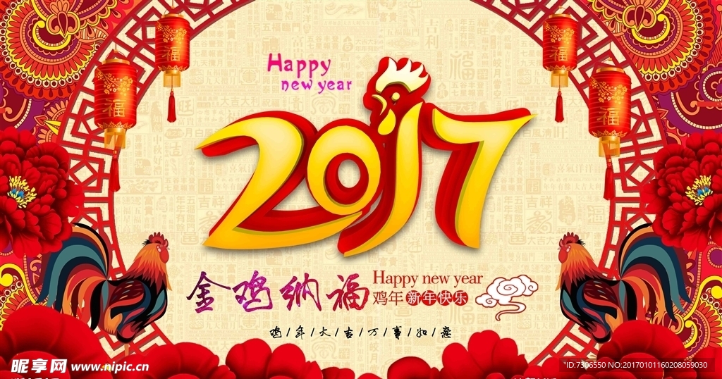新年快乐  鸡年快乐