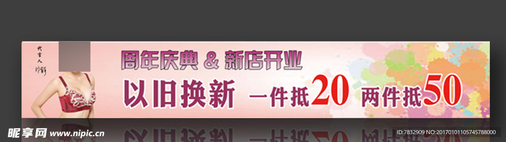 内衣开店横幅 夏娃之秀内衣