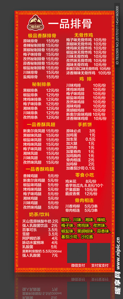 一品排骨价目 小吃价格表