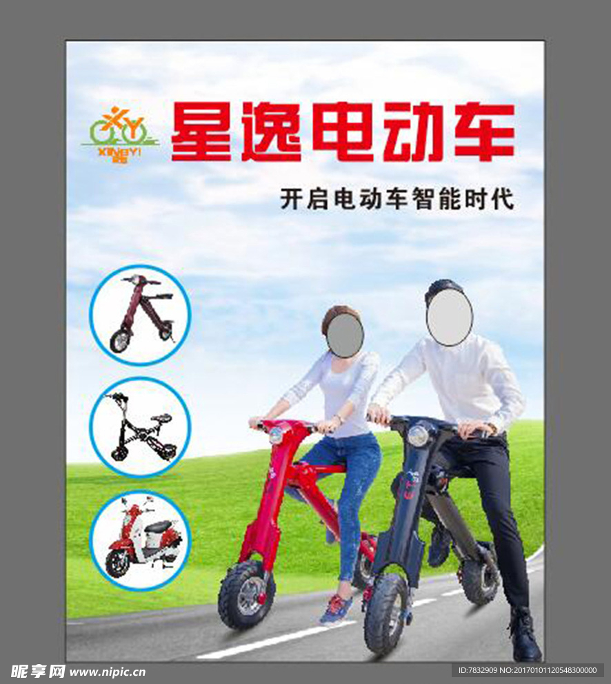 星逸电动车 智能电动车