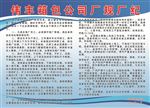 厂规制度