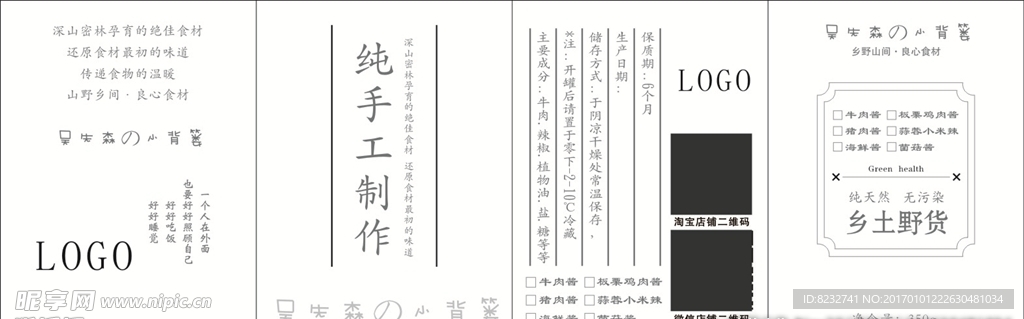 手工酱 食品 零食 标签 说明