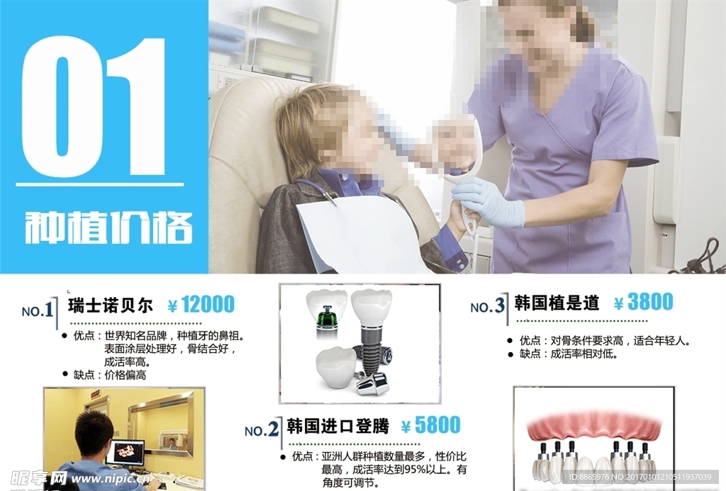 口腔医院价格模板