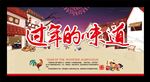 过年的味道