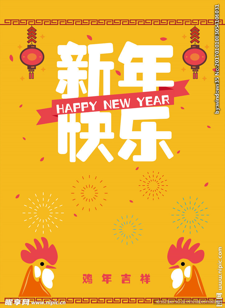 新年快乐