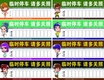 停车挪车卡4套