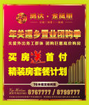 房地产广告