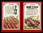 羊肉串