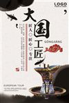 大国工匠