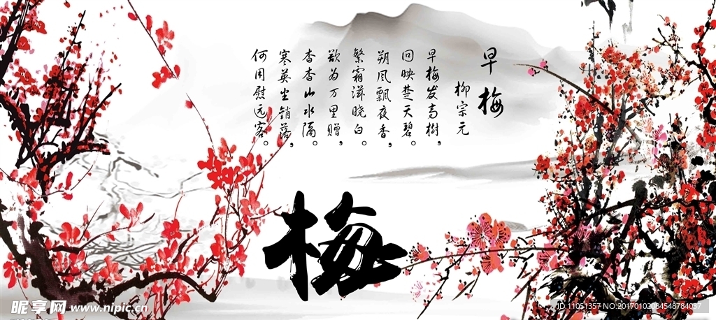 梅