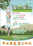 瑜伽健身广告开业项目制度介绍