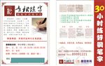 中国风传单练字国画设计