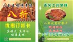 碳烤羊腿订餐卡