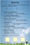 常用调查问卷公司简介制度守则表