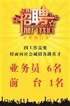 招聘海报展架广告设计