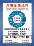 贷款单页海报设计