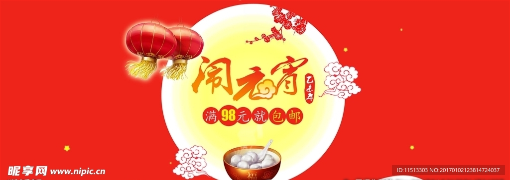 元宵节淘宝全屏轮播图