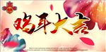 鸡年海报