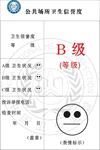 卫生监督
