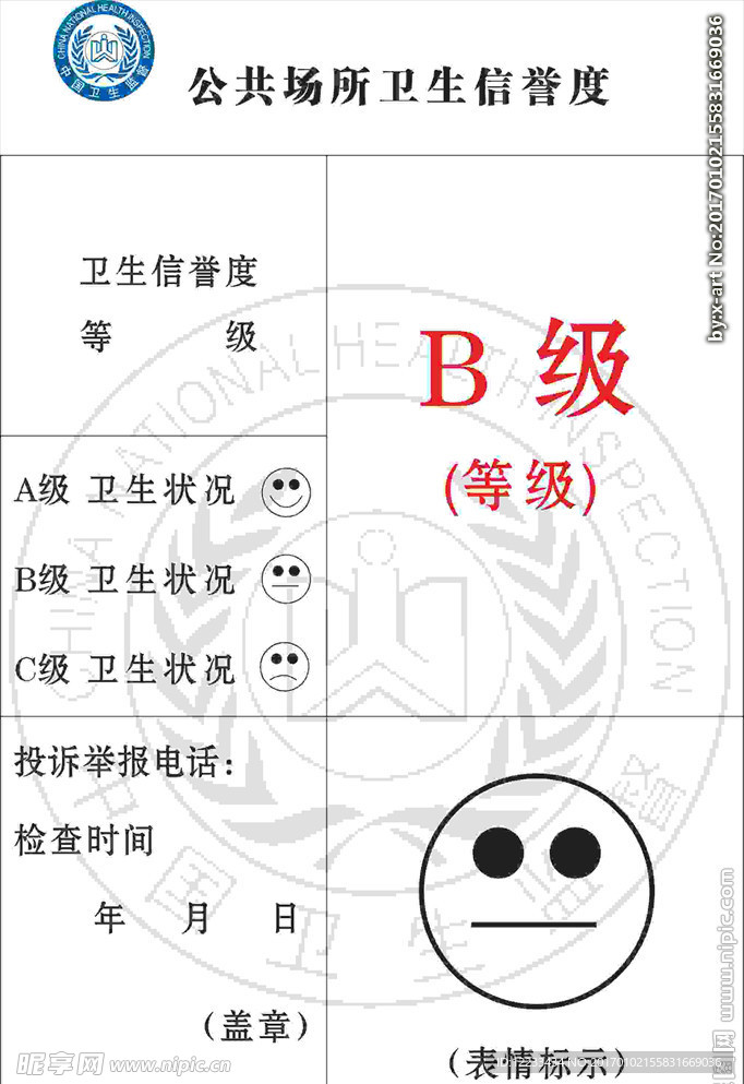 卫生监督