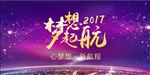 梦想起航